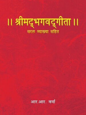 cover image of Bhagwat Gita- Hindi--Pb